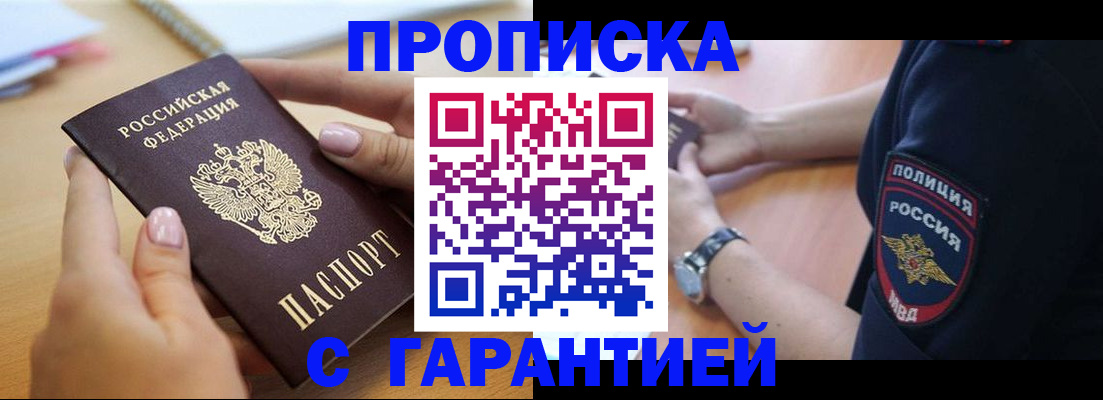 прописка ребенка в Ишиме