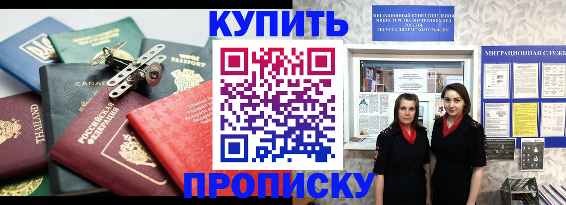 прописка в квартире в Ишиме