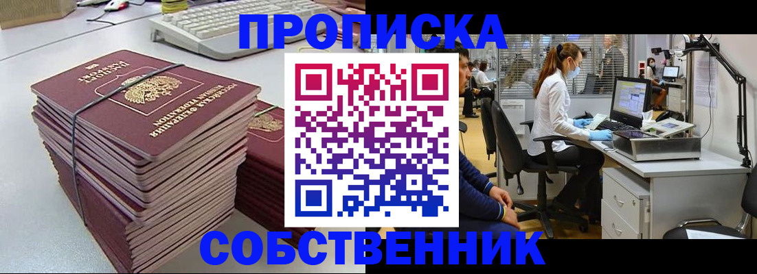 прописка гарантия в Ишиме