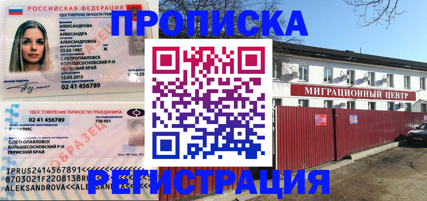 прописка в квартире в Ишиме