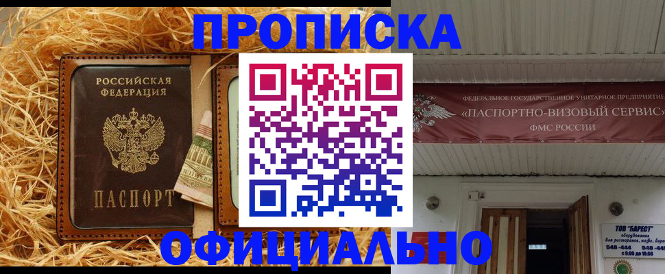 прописка регистрация в Ишиме