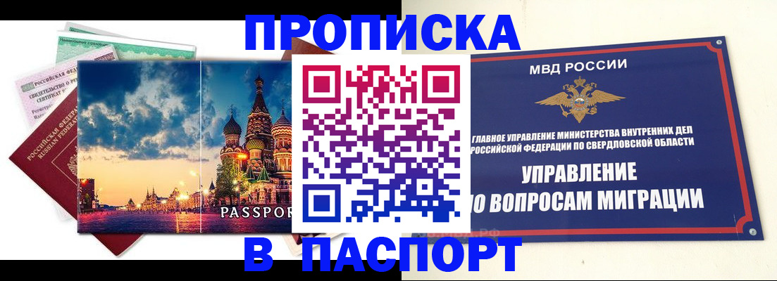 прописка в Ишиме